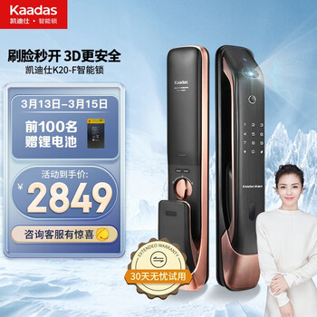 凯迪仕（KAADAS）K20-F智能指纹锁家用防盗门锁 3D人脸识别刷脸秒开密码锁 红古铜 C级锁芯