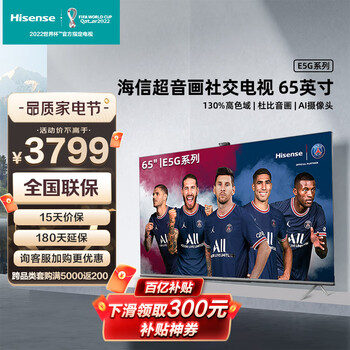 海信电视 65英寸 4K超清悬浮全面屏 3+32GB 杜比音画 超广角摄像头 NFC投屏 65E5G