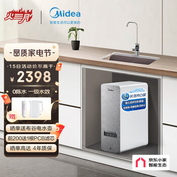 美的（ Midea）初见白泽600G升级版 智能家电 家用除菌厨下式净水机长效RO反渗透净水器 MRO1782D-600G