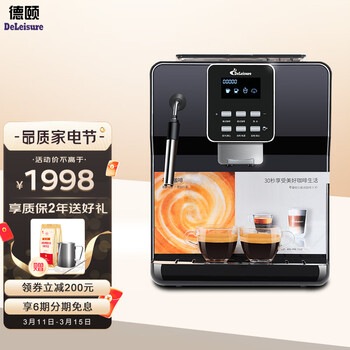 德颐DE-18S全自动咖啡机 现磨豆家用意式全自动咖啡机商用办公室 19bar 独立蒸汽杆可打奶泡 智能咖啡机 经典黑色