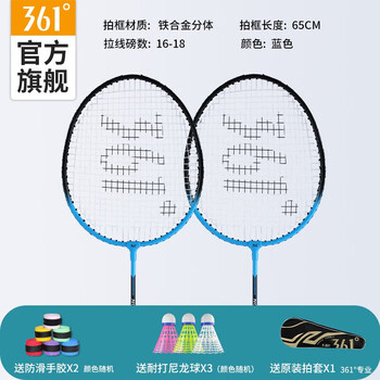 361° 铝合金羽毛球拍双拍套装全利兔-实时优惠快报