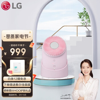 LG 洁面洗脸仪 美容仪 去黑头敏感肌油皮超声波清洁毛孔仪器 硅胶电动 樱花粉 BCN1