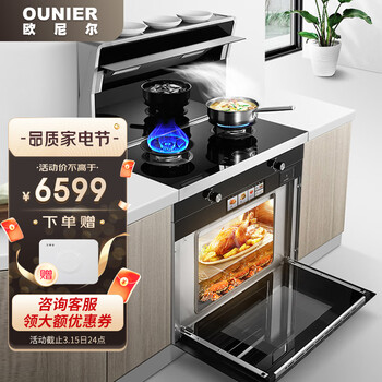 欧尼尔集成灶蒸烤一体灶变频下排式环保家用自动清洗油烟机带智能彩屏蒸箱烤箱一体机LX19-CBZK-12T