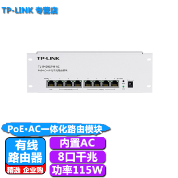 TP-LINK PoE·AC一体化路由模块 内置POE AC模块双WAN口 支持APP管理 TL-R499GPM-AC 4个WAN口