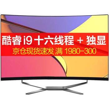 JIALAIBAO 嘉莱宝 一体机电脑22-27英寸超薄全高清高配办公家用游戏网吧电竞整机 【图形渲染】i9八核+4G独显+16G+512G
