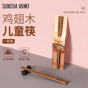 SUNCHA 双枪 筷子家用实木鸡翅木筷子无漆无蜡可爱儿童筷小孩家庭装宝宝筷1双装日用百货类商品-全利兔-实时优惠快报