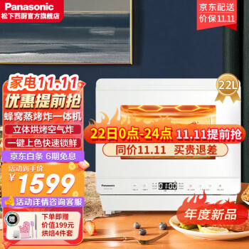 松下（Panasonic） 蒸烤箱蒸烤空气炸一体机电烤箱蒸烤箱空气炸多功能烤箱NU-SC211松小白 白色