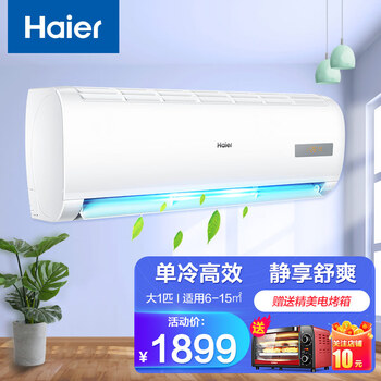 海尔（Haier）空调挂机家用壁挂式 卧室低音空调 劲风 单冷 大1匹 26MCA75 新能效