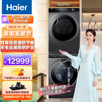 海尔（Haier）洗烘套装 10Kg滚筒洗衣机全自动+10Kg双擎热泵烘干机家用 XQG100-BD14176LU1+HBNS100-FQ176U1