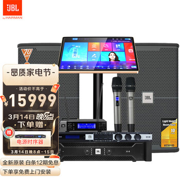 JBL  家庭ktv音响套装 点歌机一体机家庭影院组合音响家用卡拉OK音箱专业舞台演出 【旗舰版】10寸KTV音响套装一