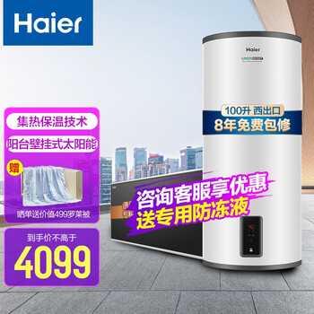 海尔（Haier）太阳能热水器家用阳台壁挂式平板 自动补水内置安全防电墙 光电两用高效集热无电可加热 GT2系列【西出口】100升适用2-4人