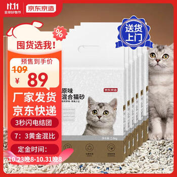 京东京造 3合1混合猫砂 2.6kg*6包其它类商品-全利兔-实时优惠快报