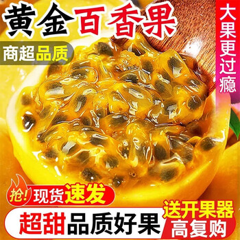 张小壮 百香果 黄金果 广西钦蜜9号黄金百香果9号新鲜生鲜白香果水果 精选3斤约27-30个全利兔-实时优惠快报