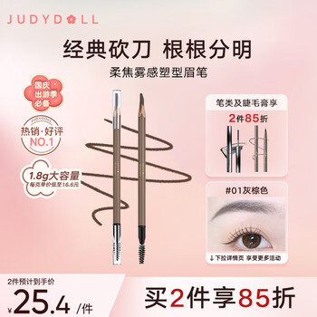 JUDYDOLL 橘朵 柔焦雾感砍刀眉笔防水防汗不掉色大容量1.8g#01灰棕 出游必备美妆个护类商品-全利兔-实时优惠快报