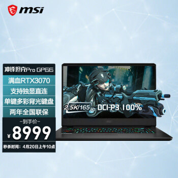 微星(MSI)冲锋坦克GP66 15.6英寸游戏本笔记本电脑（ 英特尔酷睿i7 满血RTX3070 16G 1TB 2.5K 165Hz）广色域