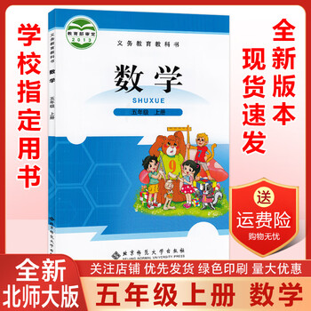 2022新版小学5五年级上册数学书北师大版教材教科书北京师范大学出版