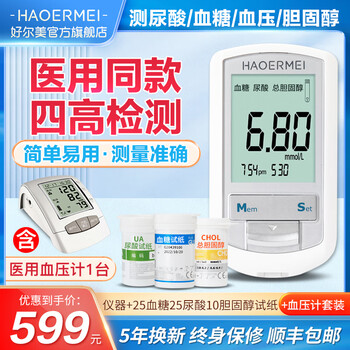 【一机三测】好尔美尿酸测试仪血脂检测仪血糖仪家用尿酸多功能检测仪 测尿酸血糖胆固醇医用精准三合一仪器 分析仪套装：25血糖25尿酸10胆固醇试纸+血压计
