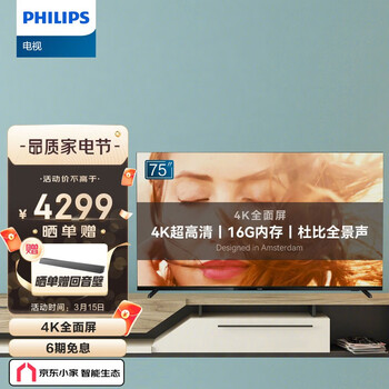 飞利浦（PHILIPS）75英寸2+16G全面屏4K超高清杜比全景声网络智能电视75PUF7295京东小家智能生态