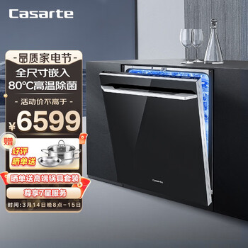 卡萨帝（Casarte）洗碗机13套嵌入式原石系列智能开门速干高温煮洗家用洗碗机 CYW13129BKU1