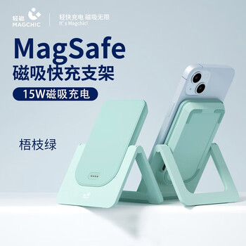 MAGCHIC 轻磁 MC003 Magsafe无线磁吸充电支架 15W数码类商品-全利兔-实时优惠快报