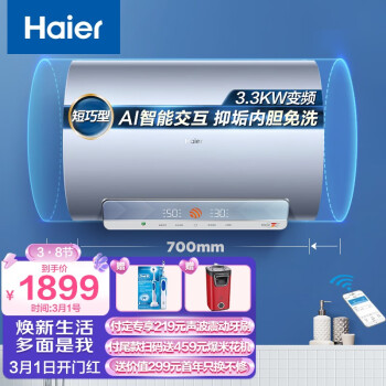 海尔（Haier）颜值控系列60升电热水器短款 3300W变频速热智慧物联美肤净水洗内胆免清洗EC6002-Fresh7KU1