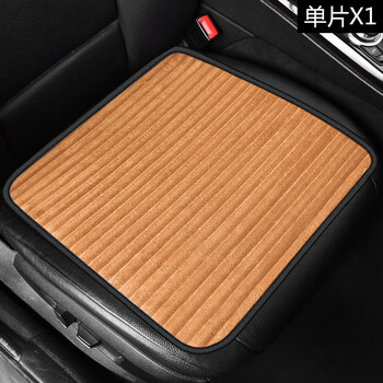 CARDYNAMIC 车活力 冬季汽车坐垫 短毛绒单片汽车用品类商品-全利兔-实时优惠快报