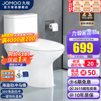 京东PLUS：JOMOO 九牧 11388 喷射虹吸式马桶 镇店款 305mm家具家装类商品-全利兔-实时优惠快报