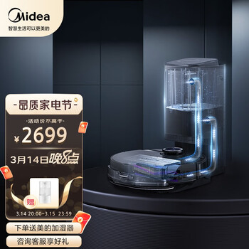 美的（Midea）S8+自动集尘智能扫拖机器人 激光导航 吸扫拖一体 电解水除菌湿拖 震动拖擦 扫地机器人