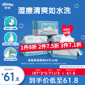 舒洁（Kleenex）湿厕纸家庭装80片*6包（480片）清洁湿纸巾湿巾 擦走细菌