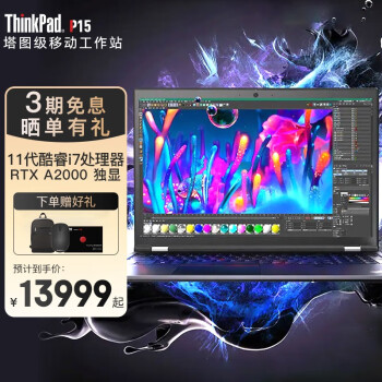 ThinkPad P15 15.6ӢᱡƶͼιվʼǱ i7-11850H 16G 512G A2000 16GBڴ 2TB̬Ӳ