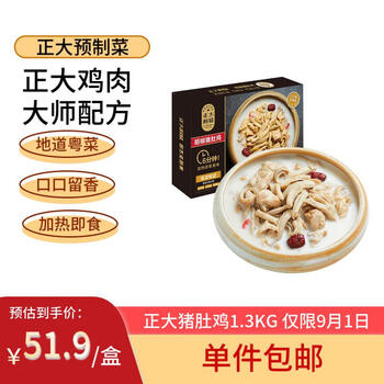 京东PLUS：CP 正大食品 正大厨易 胡椒猪肚鸡 1.3kg食品类商品-全利兔-实时优惠快报