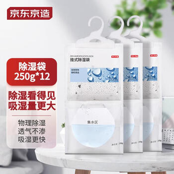 京东京造 除湿袋干燥剂吸湿袋除湿剂衣柜除湿 可挂式250g*12全利兔-实时优惠快报