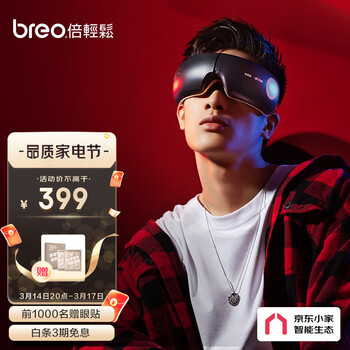 倍轻松(breo)眼部按摩仪 iSeeJ智能眼部按摩器护眼仪京品家电 按摩热敷眼罩肖战代言 圣诞节礼物 京东小家