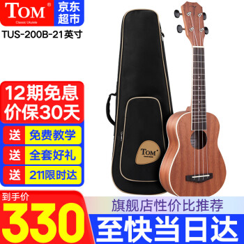 Tom尤克里里成人儿童初学者桃花心木沙比利木旅行ukulele小吉他 21英寸 TUS200B【沙比利木】原声