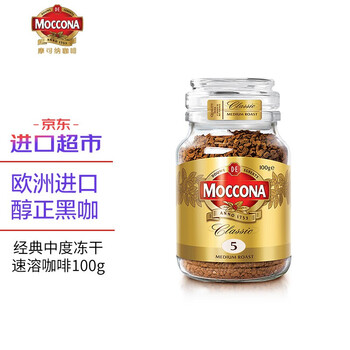 摩可纳Moccona 中度烘焙冻干速溶黑咖啡100g