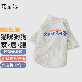 宠星记 宠物衣服 春秋款 猫咪狗狗 泰迪比熊雪纳瑞博美小猫小型犬 掉毛 灰色S码小号全利兔-实时优惠快报