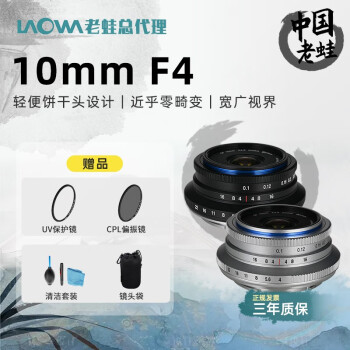 ܣLAOWA CF 9mm F2.8 Ǿͷ΢ǿշ⽨ӰͷE X 10mm F4ɫ ΢E+UV