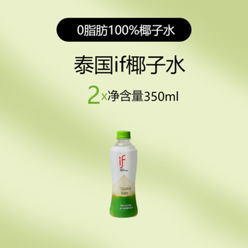 IF 恋凡 泰国原装进口if椰子水350ml*12瓶果汁电解质网红饮料孕妇椰汁整箱 if椰子水350ml*2瓶(尝鲜)全利兔-实时优惠快报