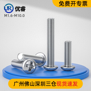 优睿M1M1.2M1.4M2系列304不锈钢十字圆头机丝盘头机牙加长螺钉  GB818 M1*2(200个)