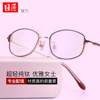目匠 超轻纯钛近视镜+1.67防蓝光镜片全利兔-实时优惠快报