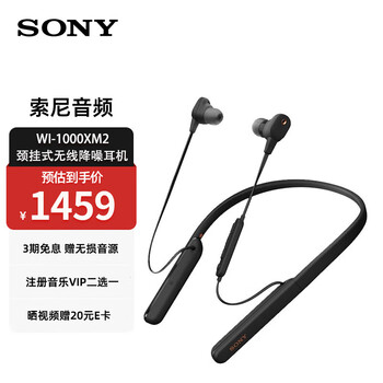 SONY 索尼 WI-1000XM2 入耳式颈挂式圈铁主动降噪蓝牙耳机 黑色数码类商品-全利兔-实时优惠快报