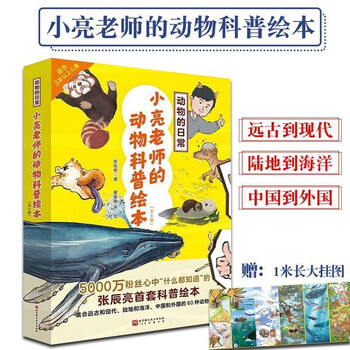 《动物的日常·小亮老师的动物科普绘本》（套装共6册）文具图书类商品-全利兔-实时优惠快报