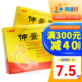 广盛原 仲景胃灵片24片温中散寒健胃止痛脾胃虚弱胃痛呕吐酸水