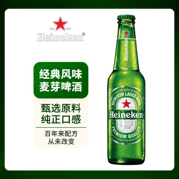 Heineken 喜力 精酿啤酒 黄啤 330ml 单瓶全利兔-实时优惠快报