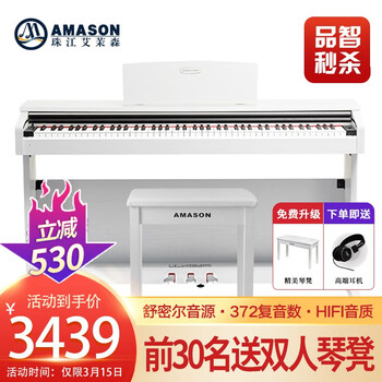 艾茉森（Amason） 珠江钢琴AP-230白色电钢琴智能数码88键重锤立式电子钢琴 儿童初学成年人考级通用