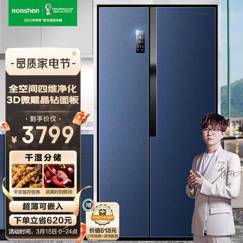 容声(Ronshen)【晶钻系列】536升变频一级能效双开门对开门冰箱家用风冷无霜超薄BCD-536WD17HP净味干湿分储
