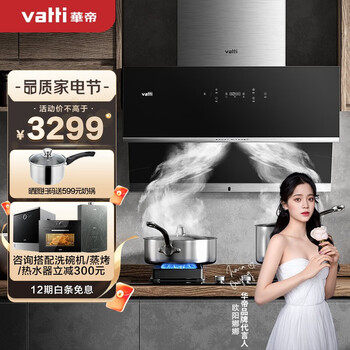 华帝（VATTI）i11140M 侧吸式抽油烟机燃气灶具烟灶套装 22大吸力挥手即开 防干烧 以旧换新(天然气)