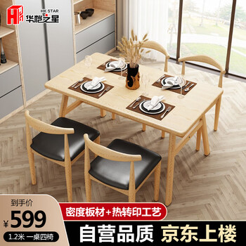 华恺之星 餐桌 餐桌椅组合小户型饭桌现代简约长方形餐仿实木桌子 一桌四椅CJ050