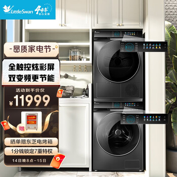 小天鹅LittleSwan洗烘套装 10KG滚筒洗衣机全自动+热泵式烘干机 超微净泡 水魔方TG100V89MUIT+TH100VH89WT