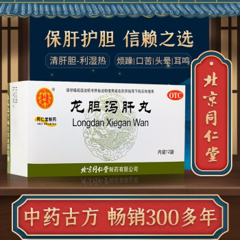 同仁堂 龙胆泻肝丸60g 霍胆丸 同仁堂龙胆泻肝汤治男性阴囊潮湿肝胆湿热久久龙牙肝泰胶囊清肝健脾颗粒 同仁堂龙胆泻肝丸1盒